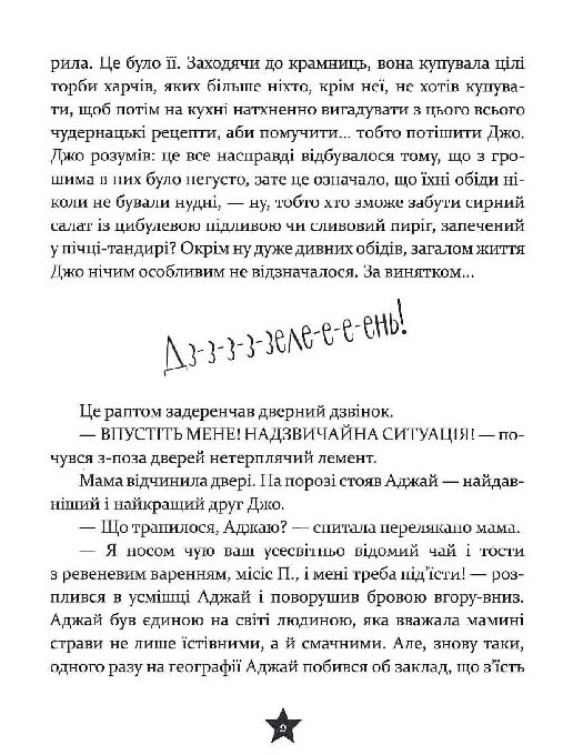 Це 12-річний прем'єр-міністр Ціна (цена) 200.30грн. | придбати  купити (купить) Це 12-річний прем'єр-міністр доставка по Украине, купить книгу, детские игрушки, компакт диски 5