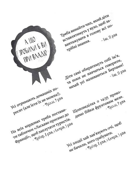 Це 12-річний прем'єр-міністр Ціна (цена) 200.30грн. | придбати  купити (купить) Це 12-річний прем'єр-міністр доставка по Украине, купить книгу, детские игрушки, компакт диски 2