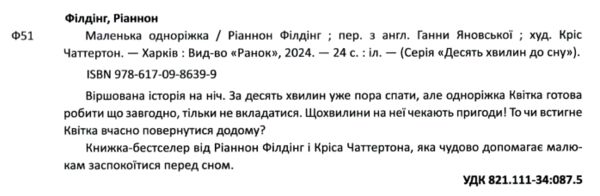 10 хвилин до сну Маленька одноріжка Ціна (цена) 330.00грн. | придбати  купити (купить) 10 хвилин до сну Маленька одноріжка доставка по Украине, купить книгу, детские игрушки, компакт диски 1