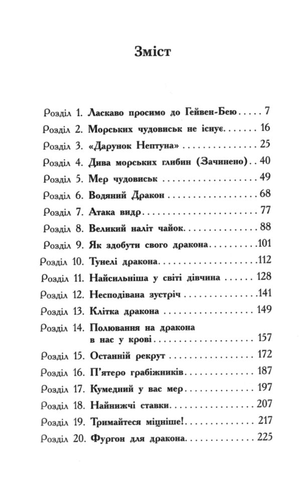 Алекс Нептун Викрадач дракона Ціна (цена) 590.00грн. | придбати  купити (купить) Алекс Нептун Викрадач дракона доставка по Украине, купить книгу, детские игрушки, компакт диски 2