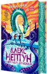 Алекс Нептун Викрадач дракона Ціна (цена) 590.00грн. | придбати  купити (купить) Алекс Нептун Викрадач дракона доставка по Украине, купить книгу, детские игрушки, компакт диски 0