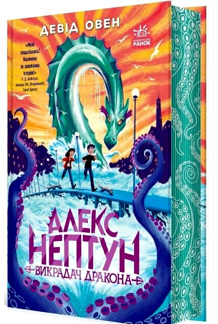 Алекс Нептун Викрадач дракона Ціна (цена) 590.00грн. | придбати  купити (купить) Алекс Нептун Викрадач дракона доставка по Украине, купить книгу, детские игрушки, компакт диски 0