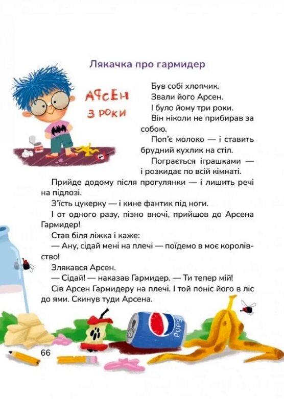 Лякачки до усміхачки Ціна (цена) 243.60грн. | придбати  купити (купить) Лякачки до усміхачки доставка по Украине, купить книгу, детские игрушки, компакт диски 5