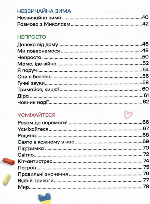 Вірші переможців Ціна (цена) 160.10грн. | придбати  купити (купить) Вірші переможців доставка по Украине, купить книгу, детские игрушки, компакт диски 2