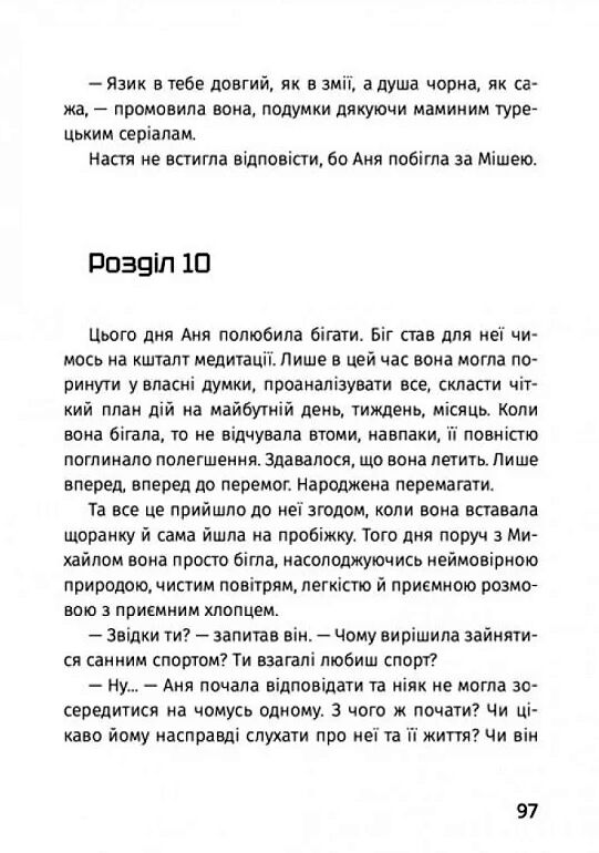 Народжена перемагати Ціна (цена) 271.40грн. | придбати  купити (купить) Народжена перемагати доставка по Украине, купить книгу, детские игрушки, компакт диски 3