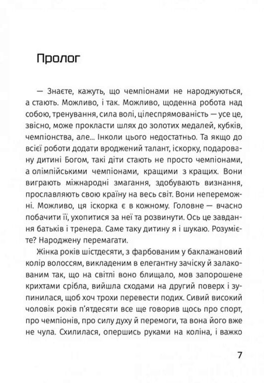 Народжена перемагати Ціна (цена) 271.40грн. | придбати  купити (купить) Народжена перемагати доставка по Украине, купить книгу, детские игрушки, компакт диски 1