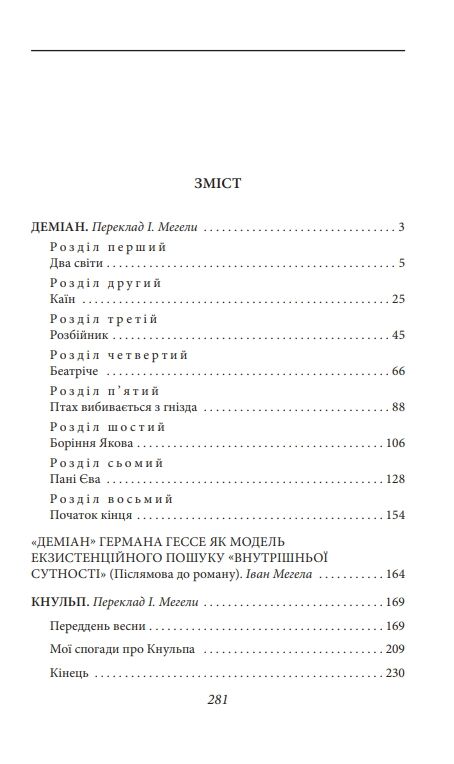 Деміан Кнульп Ціна (цена) 233.20грн. | придбати  купити (купить) Деміан Кнульп доставка по Украине, купить книгу, детские игрушки, компакт диски 1