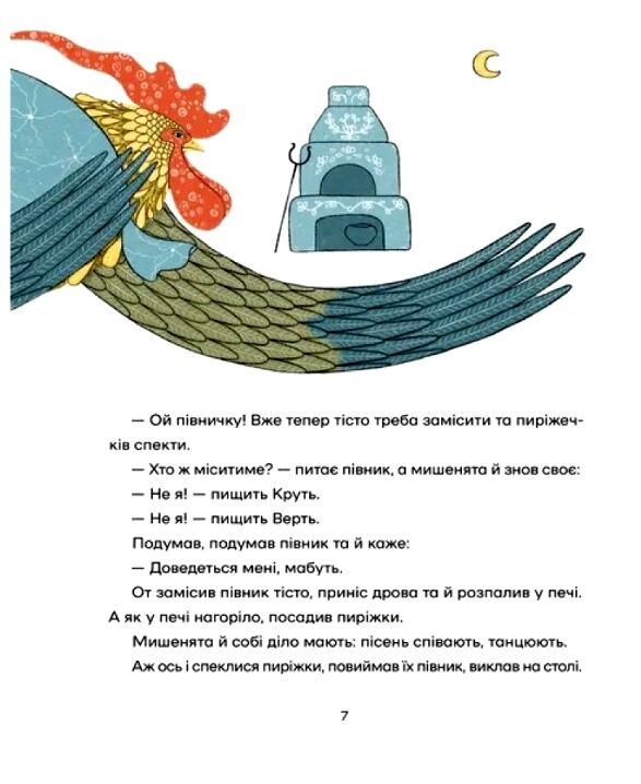 Українські народні казки Ціна (цена) 472.50грн. | придбати  купити (купить) Українські народні казки доставка по Украине, купить книгу, детские игрушки, компакт диски 5