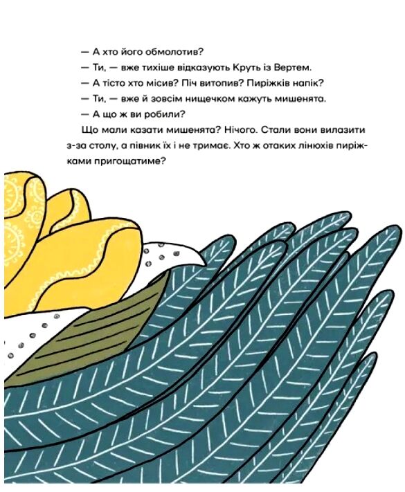 Українські народні казки Ціна (цена) 472.50грн. | придбати  купити (купить) Українські народні казки доставка по Украине, купить книгу, детские игрушки, компакт диски 7