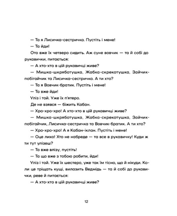 Українські народні казки Ціна (цена) 472.50грн. | придбати  купити (купить) Українські народні казки доставка по Украине, купить книгу, детские игрушки, компакт диски 10