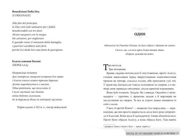 Це безжальне благословення Книга 1 Ціна (цена) 538.00грн. | придбати  купити (купить) Це безжальне благословення Книга 1 доставка по Украине, купить книгу, детские игрушки, компакт диски 4