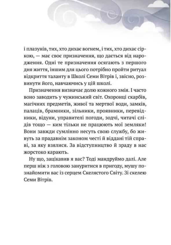 Пригоди Змія Багатоголового Книга 1 Діти Сонцівни й молодильні яблука Ціна (цена) 351.00грн. | придбати  купити (купить) Пригоди Змія Багатоголового Книга 1 Діти Сонцівни й молодильні яблука доставка по Украине, купить книгу, детские игрушки, компакт диски 5