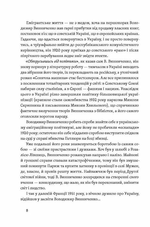 Винниченко з бромом і без Ціна (цена) 341.30грн. | придбати  купити (купить) Винниченко з бромом і без доставка по Украине, купить книгу, детские игрушки, компакт диски 3