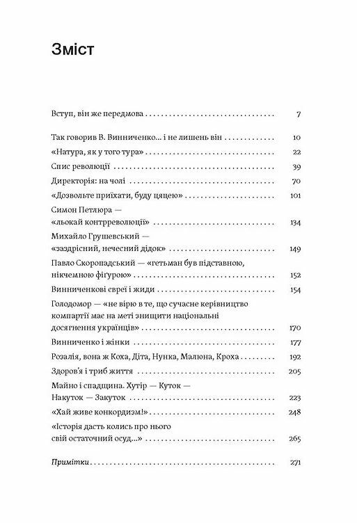 Винниченко з бромом і без Ціна (цена) 341.30грн. | придбати  купити (купить) Винниченко з бромом і без доставка по Украине, купить книгу, детские игрушки, компакт диски 1