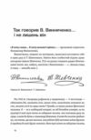 Винниченко з бромом і без Ціна (цена) 341.30грн. | придбати  купити (купить) Винниченко з бромом і без доставка по Украине, купить книгу, детские игрушки, компакт диски 5