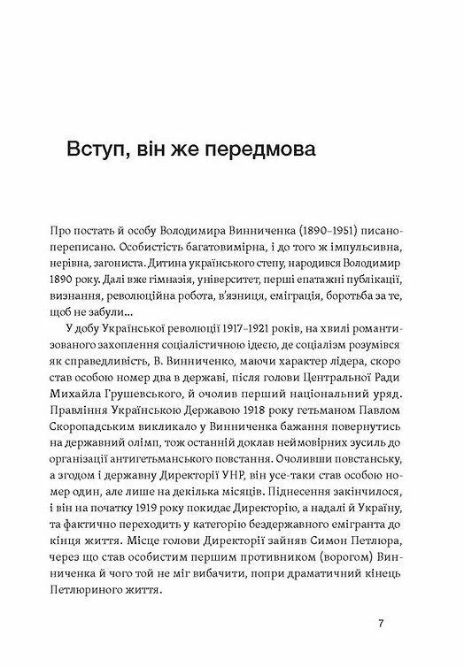 Винниченко з бромом і без Ціна (цена) 341.30грн. | придбати  купити (купить) Винниченко з бромом і без доставка по Украине, купить книгу, детские игрушки, компакт диски 2