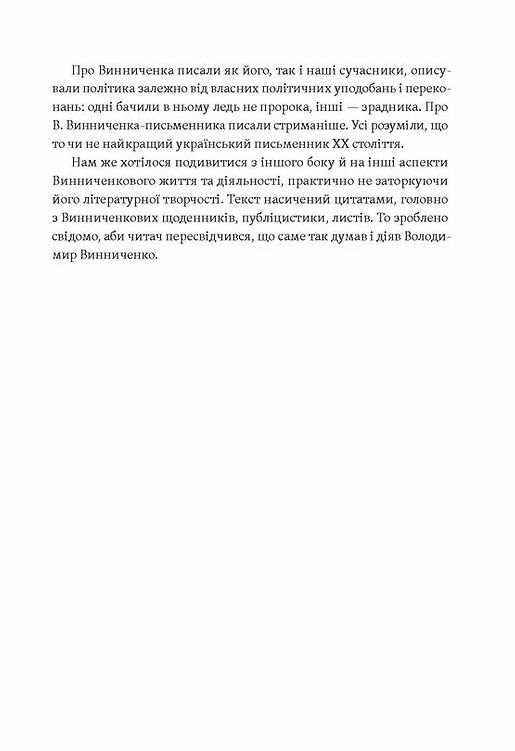 Винниченко з бромом і без Ціна (цена) 341.30грн. | придбати  купити (купить) Винниченко з бромом і без доставка по Украине, купить книгу, детские игрушки, компакт диски 4