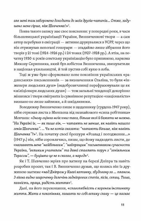 Винниченко з бромом і без Ціна (цена) 341.30грн. | придбати  купити (купить) Винниченко з бромом і без доставка по Украине, купить книгу, детские игрушки, компакт диски 6