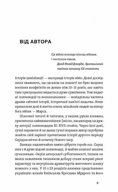 Полководці Середньовіччя та Нового часу Ціна (цена) 295.80грн. | придбати  купити (купить) Полководці Середньовіччя та Нового часу доставка по Украине, купить книгу, детские игрушки, компакт диски 3