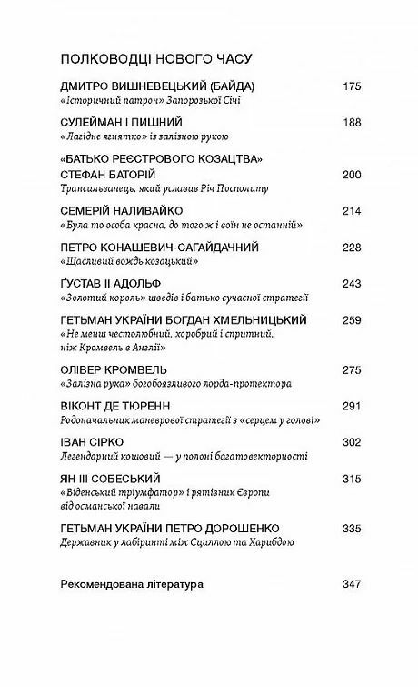 Полководці Середньовіччя та Нового часу Ціна (цена) 295.80грн. | придбати  купити (купить) Полководці Середньовіччя та Нового часу доставка по Украине, купить книгу, детские игрушки, компакт диски 2