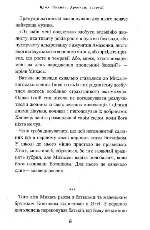 Дракони вперед Ціна (цена) 239.00грн. | придбати  купити (купить) Дракони вперед доставка по Украине, купить книгу, детские игрушки, компакт диски 3