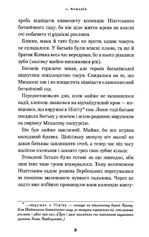 Дракони вперед Ціна (цена) 239.00грн. | придбати  купити (купить) Дракони вперед доставка по Украине, купить книгу, детские игрушки, компакт диски 4