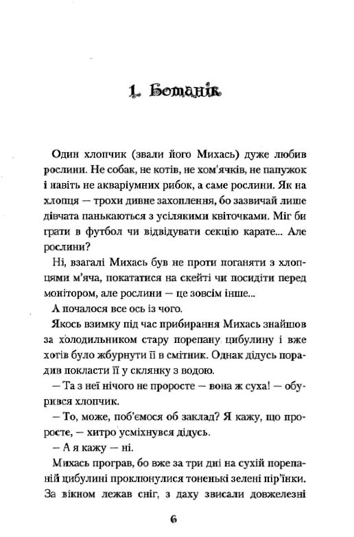 Дракони вперед Ціна (цена) 239.00грн. | придбати  купити (купить) Дракони вперед доставка по Украине, купить книгу, детские игрушки, компакт диски 1