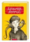 Дракони вперед Ціна (цена) 239.00грн. | придбати  купити (купить) Дракони вперед доставка по Украине, купить книгу, детские игрушки, компакт диски 0