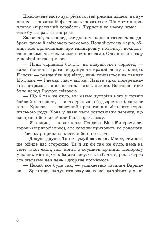 Мертва вода живого міста (кольоровий зріз) Ціна (цена) 316.70грн. | придбати  купити (купить) Мертва вода живого міста (кольоровий зріз) доставка по Украине, купить книгу, детские игрушки, компакт диски 3