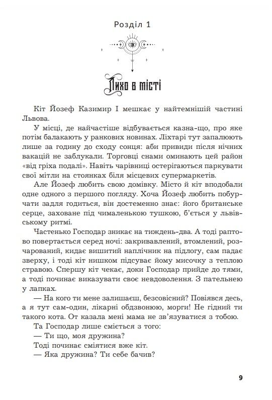 Мертва вода живого міста (кольоровий зріз) Ціна (цена) 316.70грн. | придбати  купити (купить) Мертва вода живого міста (кольоровий зріз) доставка по Украине, купить книгу, детские игрушки, компакт диски 4