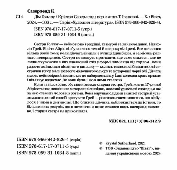 Дім Голлоу Ціна (цена) 288.60грн. | придбати  купити (купить) Дім Голлоу доставка по Украине, купить книгу, детские игрушки, компакт диски 1