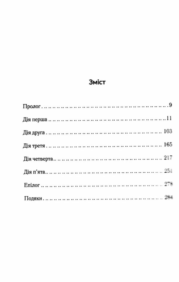 Лють Ціна (цена) 234.00грн. | придбати  купити (купить) Лють доставка по Украине, купить книгу, детские игрушки, компакт диски 1