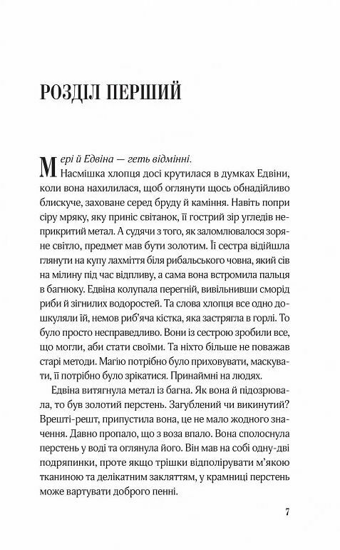 Закляття ворона Книга 1 Магічна змова Ціна (цена) 310.70грн. | придбати  купити (купить) Закляття ворона Книга 1 Магічна змова доставка по Украине, купить книгу, детские игрушки, компакт диски 2