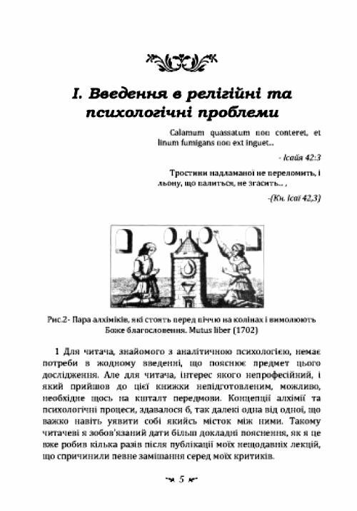 Психологія та алхімія  Уточнюйте у менеджерів строки доставки Ціна (цена) 718.00грн. | придбати  купити (купить) Психологія та алхімія  Уточнюйте у менеджерів строки доставки доставка по Украине, купить книгу, детские игрушки, компакт диски 5