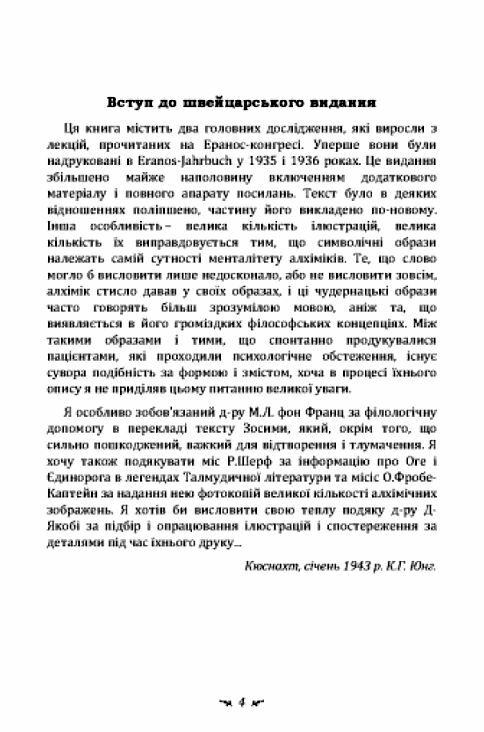 Психологія та алхімія  Уточнюйте у менеджерів строки доставки Ціна (цена) 718.00грн. | придбати  купити (купить) Психологія та алхімія  Уточнюйте у менеджерів строки доставки доставка по Украине, купить книгу, детские игрушки, компакт диски 4