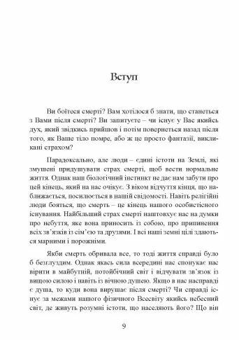 Подорож душі Життя між життям  Уточнюйте у менеджерів строки доставки Ціна (цена) 652.00грн. | придбати  купити (купить) Подорож душі Життя між життям  Уточнюйте у менеджерів строки доставки доставка по Украине, купить книгу, детские игрушки, компакт диски 5