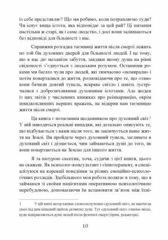 Подорож душі Життя між життям  Уточнюйте у менеджерів строки доставки Ціна (цена) 652.00грн. | придбати  купити (купить) Подорож душі Життя між життям  Уточнюйте у менеджерів строки доставки доставка по Украине, купить книгу, детские игрушки, компакт диски 6