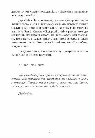 Подорож душі Життя між життям  Уточнюйте у менеджерів строки доставки Ціна (цена) 652.00грн. | придбати  купити (купить) Подорож душі Життя між життям  Уточнюйте у менеджерів строки доставки доставка по Украине, купить книгу, детские игрушки, компакт диски 3