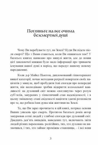 Подорож душі Життя між життям  Уточнюйте у менеджерів строки доставки Ціна (цена) 652.00грн. | придбати  купити (купить) Подорож душі Життя між життям  Уточнюйте у менеджерів строки доставки доставка по Украине, купить книгу, детские игрушки, компакт диски 2