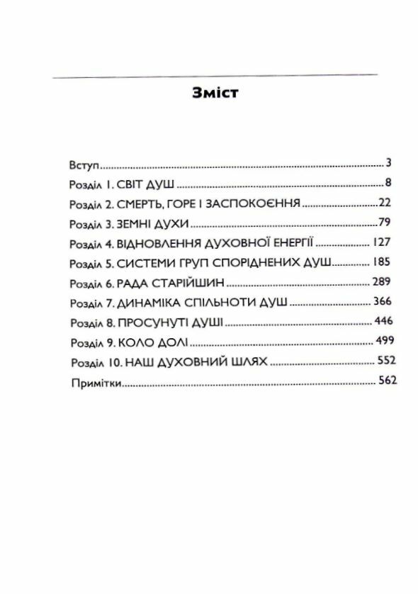 Призначення Душі Життя між життям  Уточнюйте у менеджерів строки доставки Ціна (цена) 850.00грн. | придбати  купити (купить) Призначення Душі Життя між життям  Уточнюйте у менеджерів строки доставки доставка по Украине, купить книгу, детские игрушки, компакт диски 1