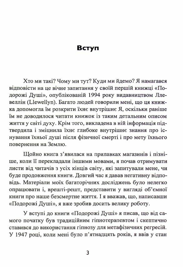 Призначення Душі Життя між життям  Уточнюйте у менеджерів строки доставки Ціна (цена) 850.00грн. | придбати  купити (купить) Призначення Душі Життя між життям  Уточнюйте у менеджерів строки доставки доставка по Украине, купить книгу, детские игрушки, компакт диски 2