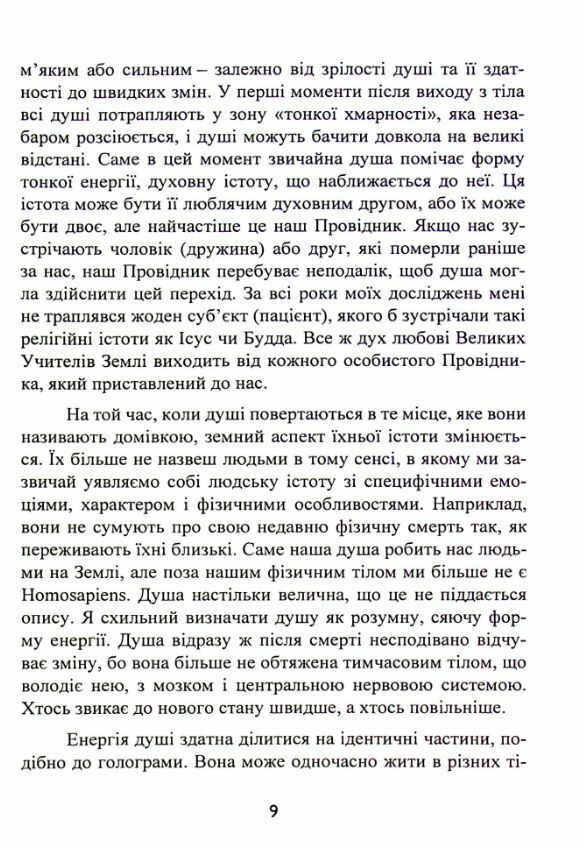 Призначення Душі Життя між життям  Уточнюйте у менеджерів строки доставки Ціна (цена) 850.00грн. | придбати  купити (купить) Призначення Душі Життя між життям  Уточнюйте у менеджерів строки доставки доставка по Украине, купить книгу, детские игрушки, компакт диски 6