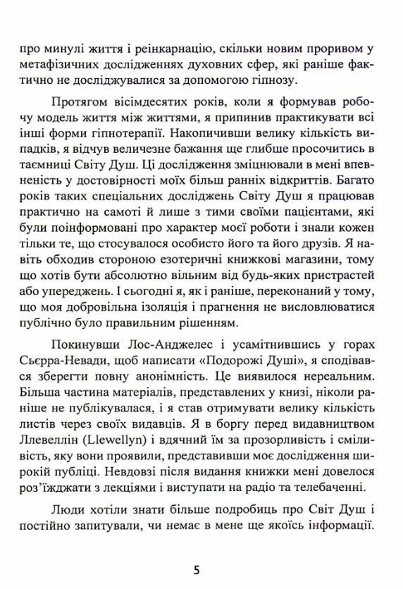 Призначення Душі Життя між життям  Уточнюйте у менеджерів строки доставки Ціна (цена) 850.00грн. | придбати  купити (купить) Призначення Душі Життя між життям  Уточнюйте у менеджерів строки доставки доставка по Украине, купить книгу, детские игрушки, компакт диски 4