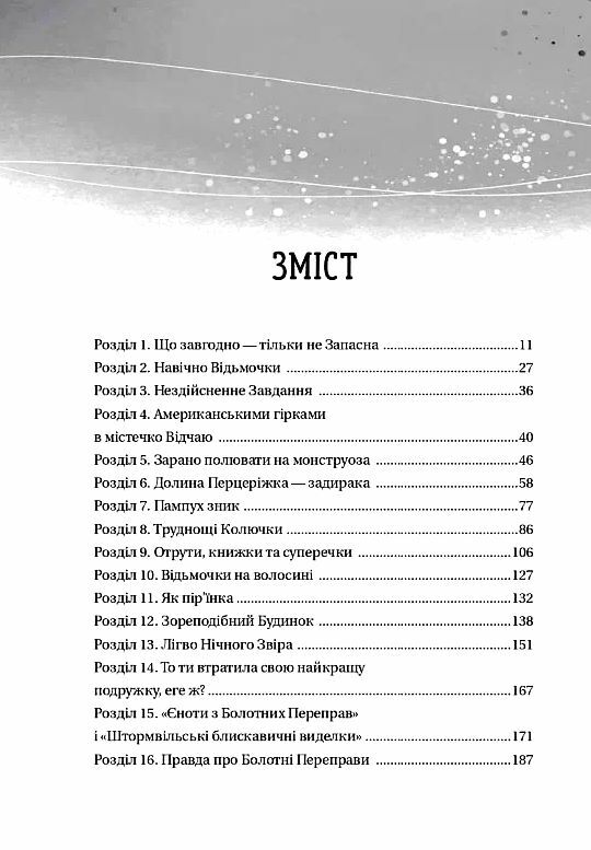 Відьмочки Ціна (цена) 354.90грн. | придбати  купити (купить) Відьмочки доставка по Украине, купить книгу, детские игрушки, компакт диски 1