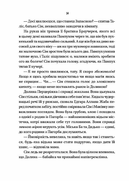 Відьмочки Ціна (цена) 354.90грн. | придбати  купити (купить) Відьмочки доставка по Украине, купить книгу, детские игрушки, компакт диски 6