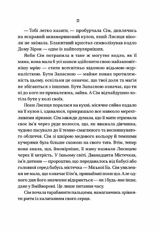 Відьмочки Ціна (цена) 354.90грн. | придбати  купити (купить) Відьмочки доставка по Украине, купить книгу, детские игрушки, компакт диски 5