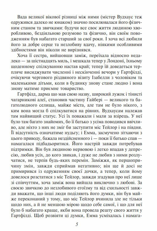 Емма жіноча версія Ціна (цена) 497.80грн. | придбати  купити (купить) Емма жіноча версія доставка по Украине, купить книгу, детские игрушки, компакт диски 4