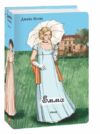 Емма жіноча версія Ціна (цена) 497.80грн. | придбати  купити (купить) Емма жіноча версія доставка по Украине, купить книгу, детские игрушки, компакт диски 0