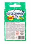 Гра настільна розважальна Обговоримо 30381 Ціна (цена) 16.10грн. | придбати  купити (купить) Гра настільна розважальна Обговоримо 30381 доставка по Украине, купить книгу, детские игрушки, компакт диски 2