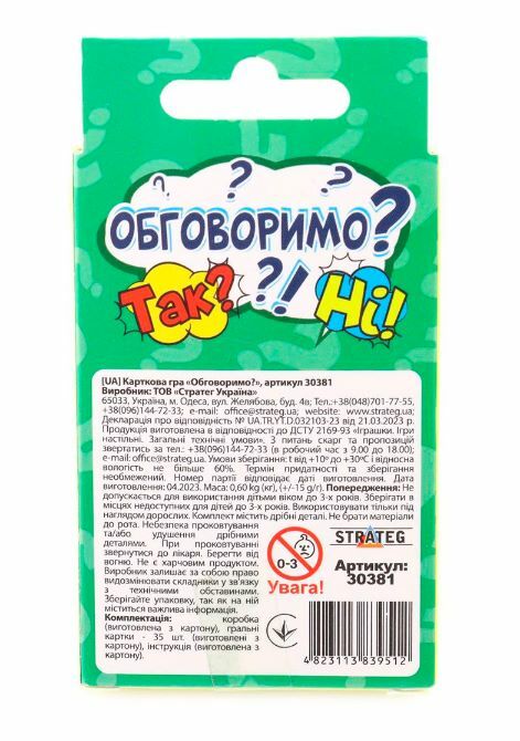 Гра настільна розважальна Обговоримо 30381 Ціна (цена) 16.10грн. | придбати  купити (купить) Гра настільна розважальна Обговоримо 30381 доставка по Украине, купить книгу, детские игрушки, компакт диски 2